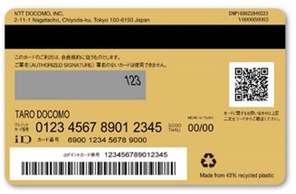 「dカード」がリニューアル　切替に伴う注意点も解説
