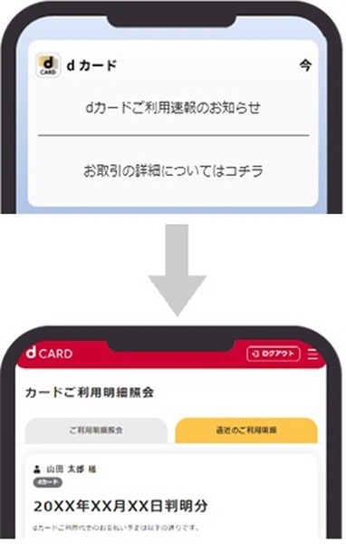 「dカード」がリニューアル　切替に伴う注意点も解説
