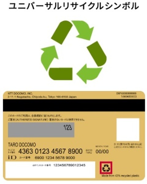 「dカード」がリニューアル　切替に伴う注意点も解説