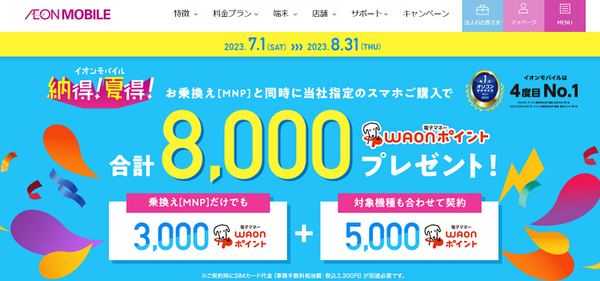イオンモバイル