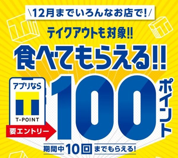 モバイルTポイントカードキャンペーン