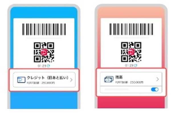 支払元をクレジットに設定すると背景が青に、残高に設定すると赤になります