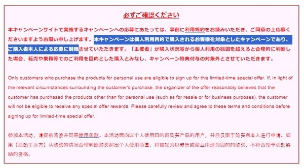 キャンペーン利用できるのは個人利用のみ