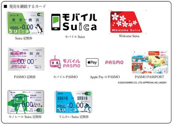販売継続するSuica・PASMO