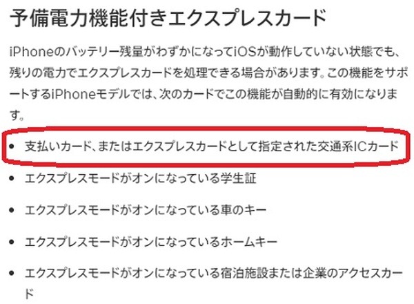 予備電力機能が付いているため、最大5時間はモバイルSuica・Apple PayのSuicaを使えます