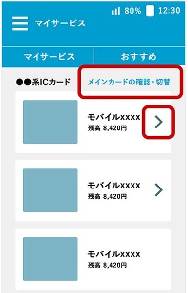 Suicaが改札機やレジで反応しない