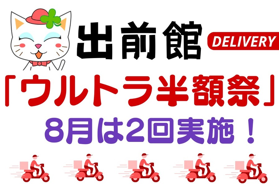 出前館