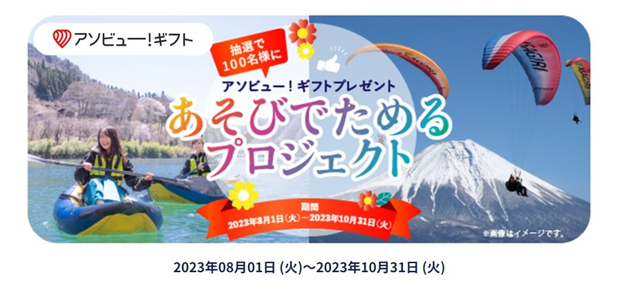 あそびでためるプロジェクト