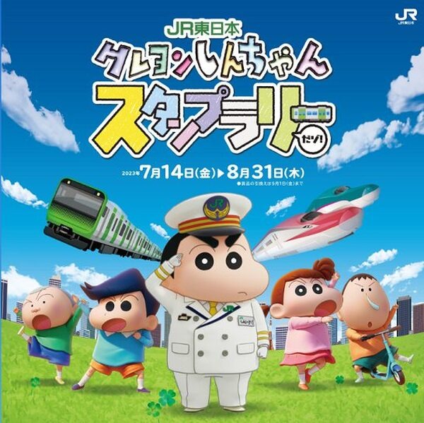 クレヨンしんちゃんスタンプラリー