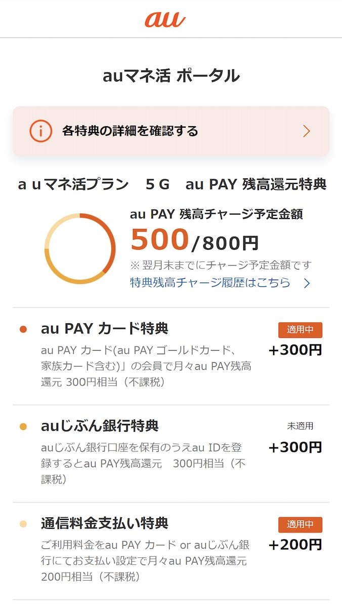 年間最大5.2万円相当ポイントや残高などが還元される！？「特にau PAY ゴールドカードは特にスゴイわ…」【auマネ活プラン】