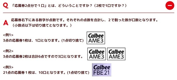 複数の応募券を組み合わせて複数口の応募もできます