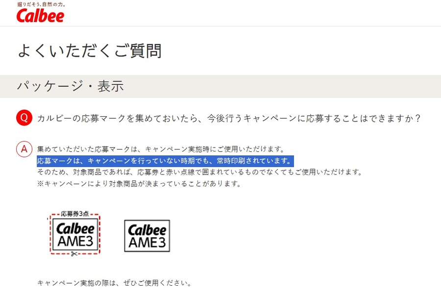 応募券を1年中集めておく
