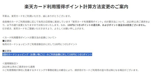 利用獲得ポイントの計算方法が変わる