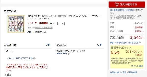 3,541円の同じ商品で、何ポイント使うかで獲得予定ポイントを計算してみました