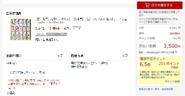 100円未満の端数、41円を41ポイント使い、3,500円支払った時はどうでしょうか