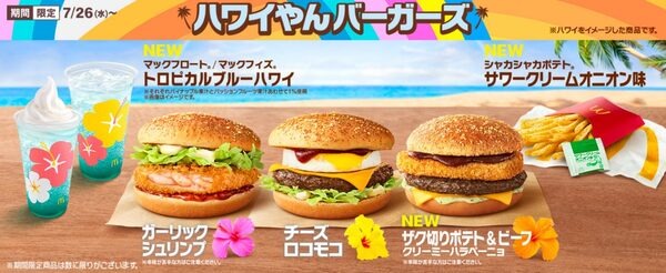 3種の「ハワイやんバーガーズ」が仲間入り