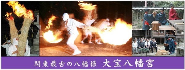 大宝八幡宮