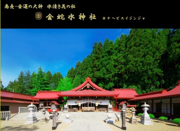 金蛇水神社