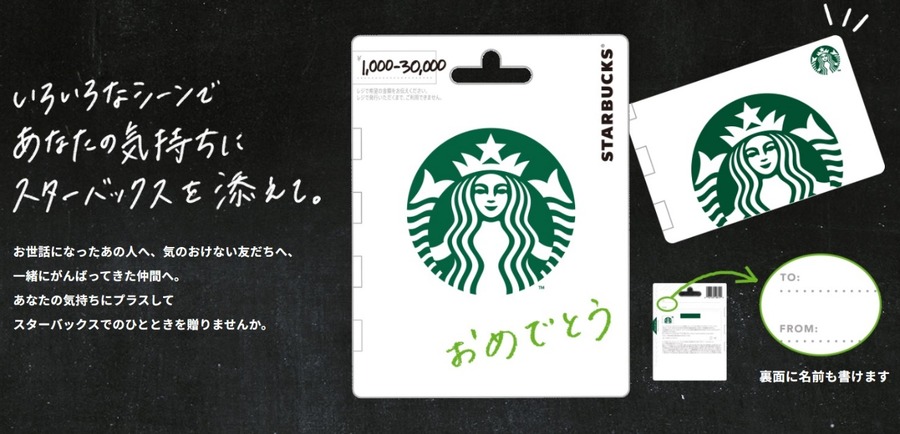 【スターバックス】3000円プリカ購入で「もれなく」500円増量　カード残高移行のやり方も