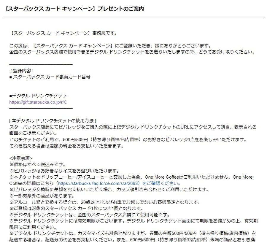 デジタルドリンクチケット