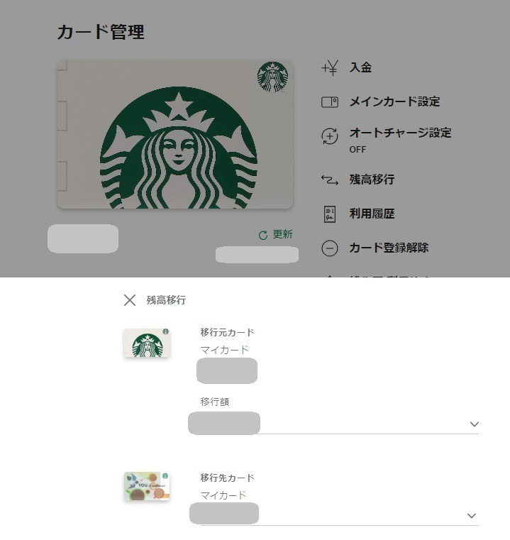 残高移行をクリックする