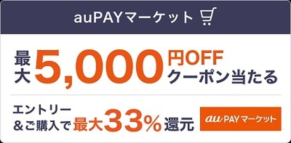 クーポンがさらにお得に