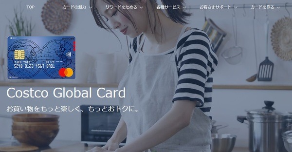 コストコグローバルカード