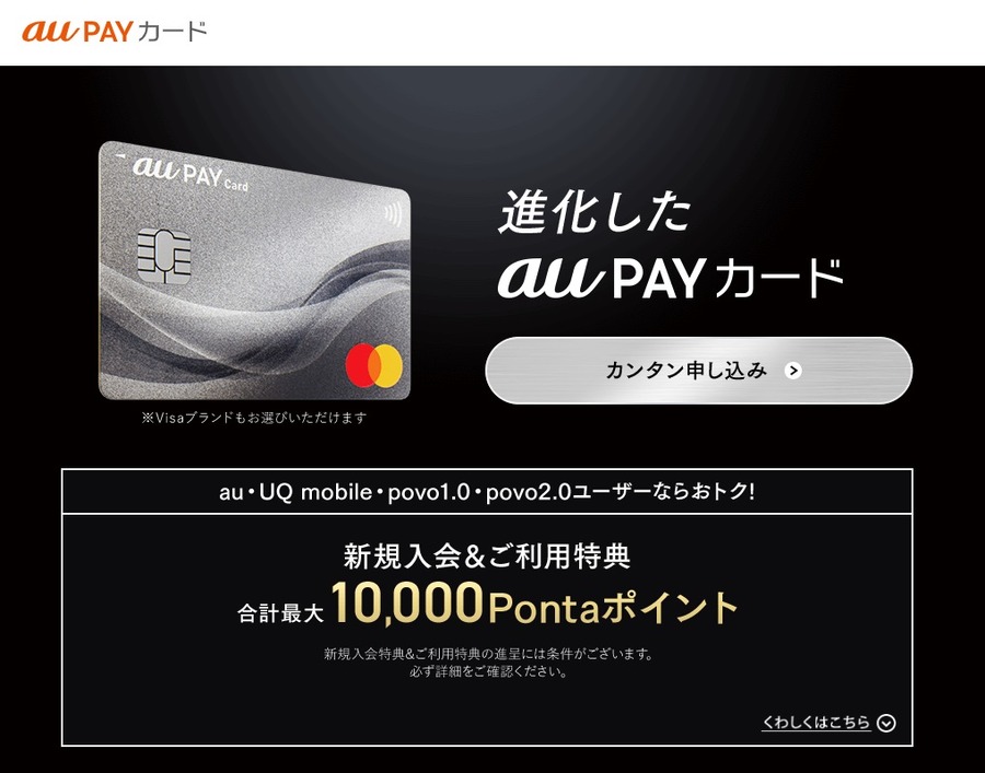 au PAYカード