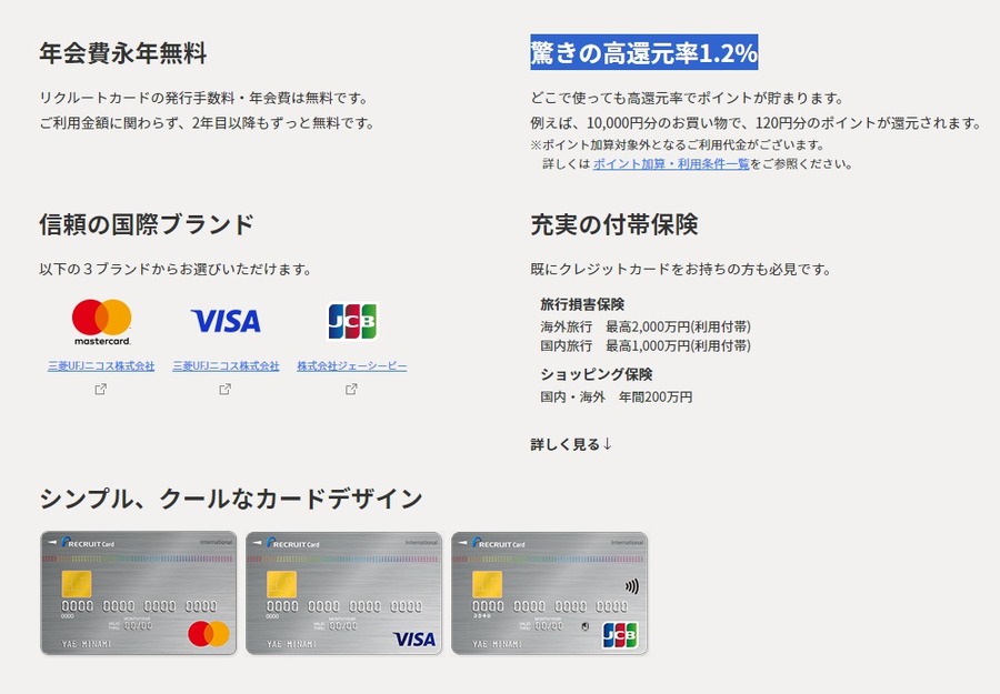 リクルートカード