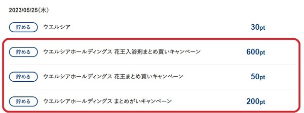 ポイ活主婦が注目するのは「キャンペーン」