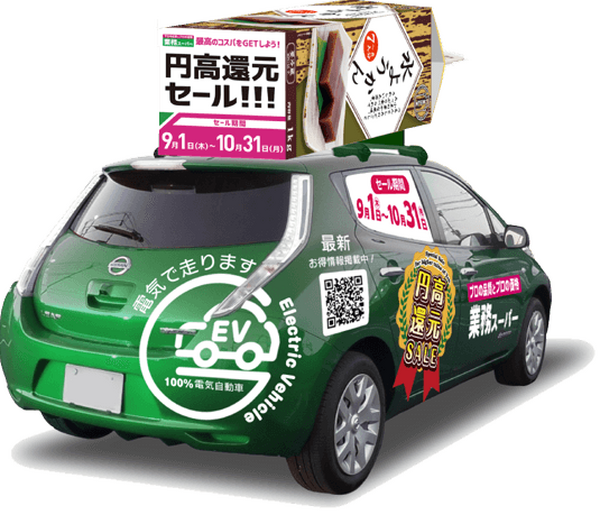 「ギョース」に行こう　この秋、業務スーパーが円高差益還元セール中