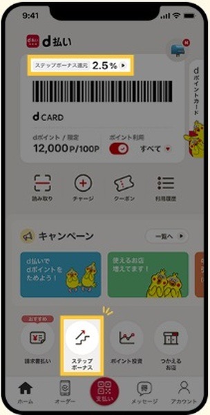 現在の還元率はアプリでチェック