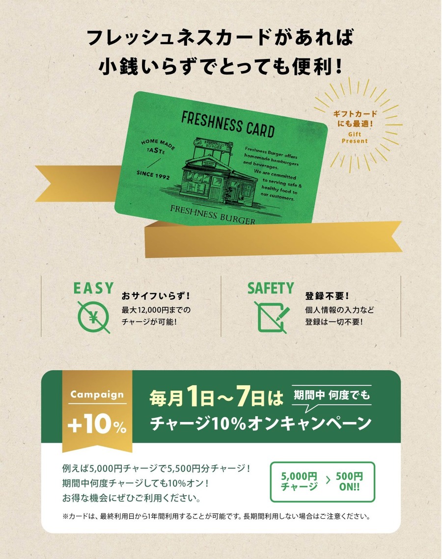フレッシュネスカードで支払う