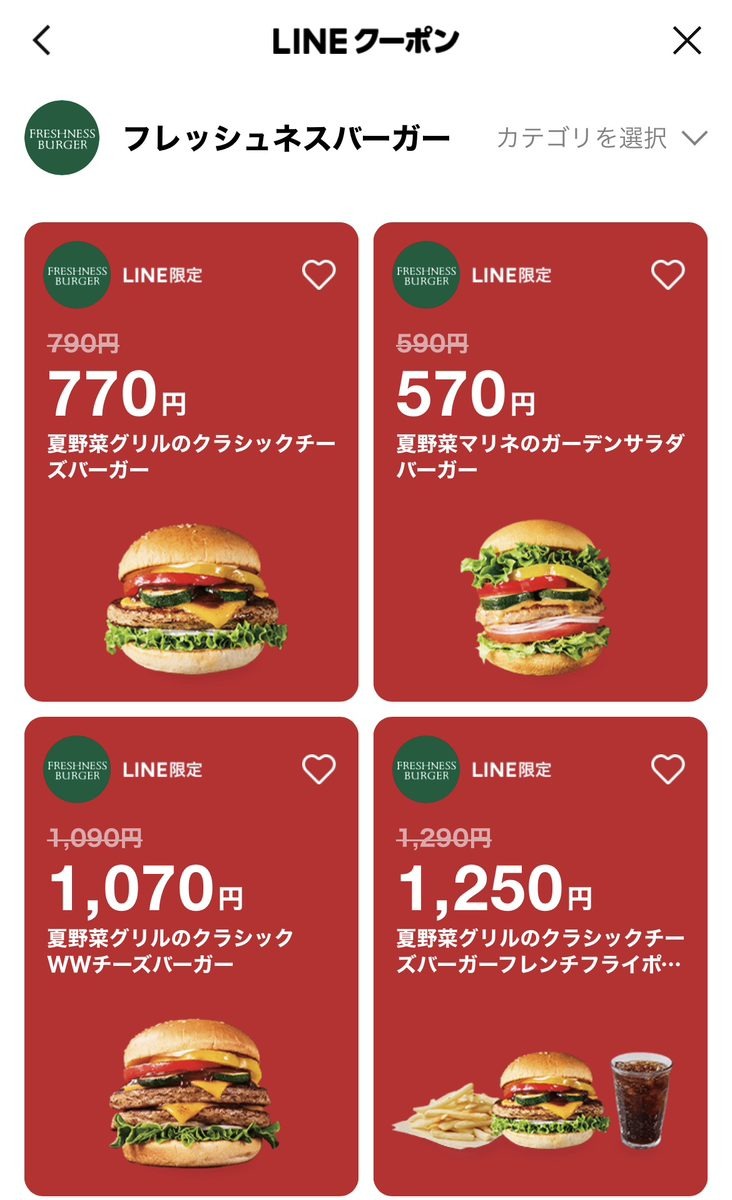 LINEクーポン