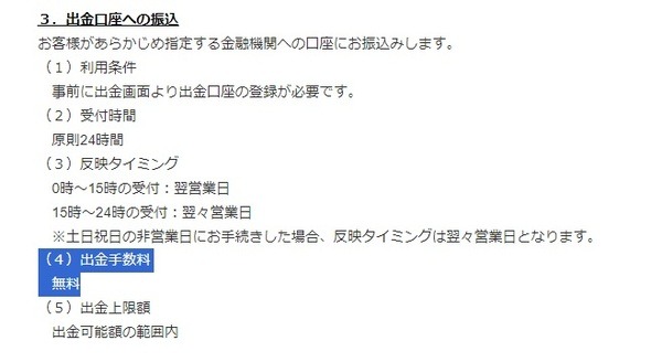 LINE証券から出金口座へは手数料無料