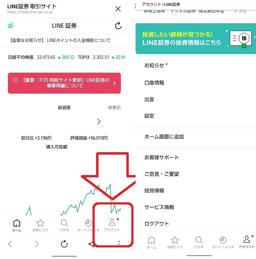 LINE証券からの銀行口座への出金方法