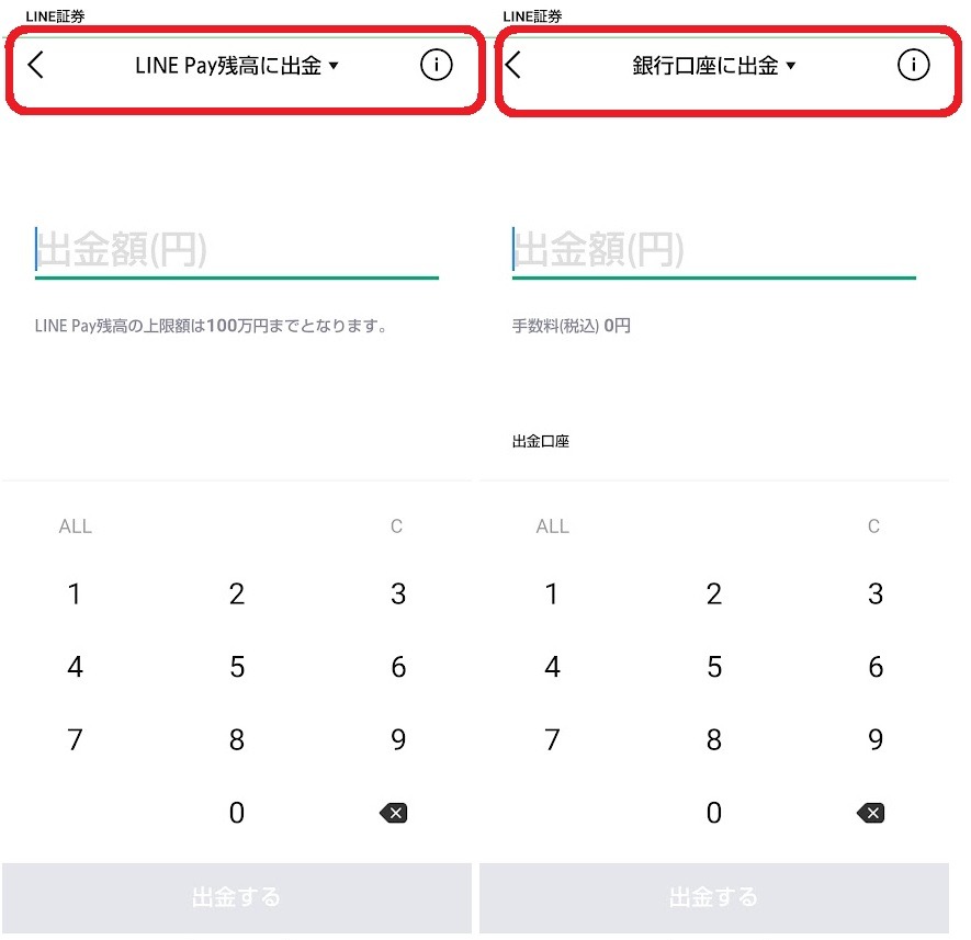 「出金」が表示されるのでタップ