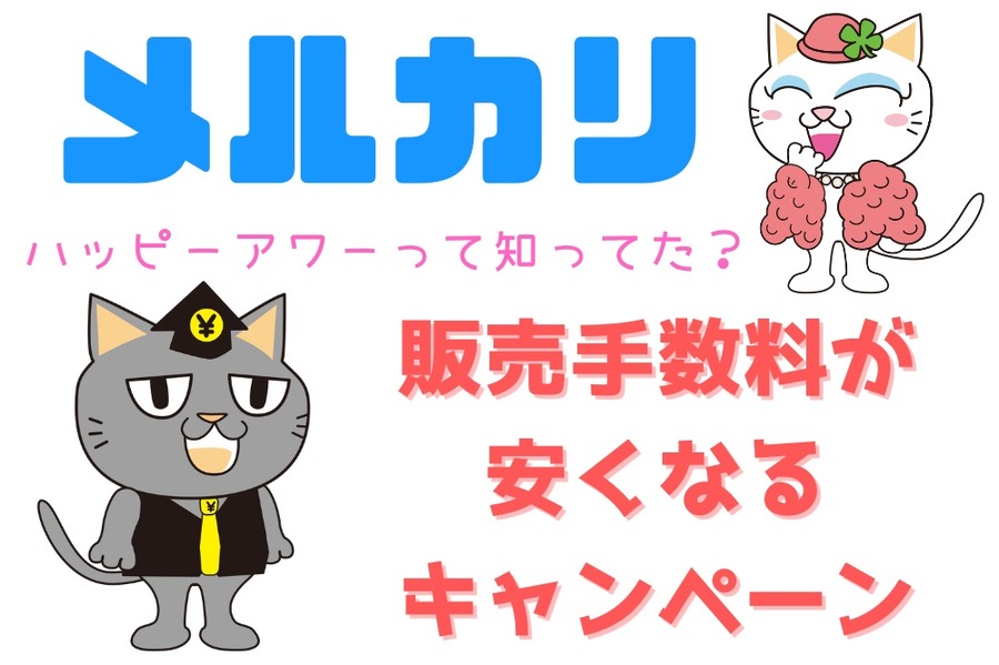 ハッピーアワー