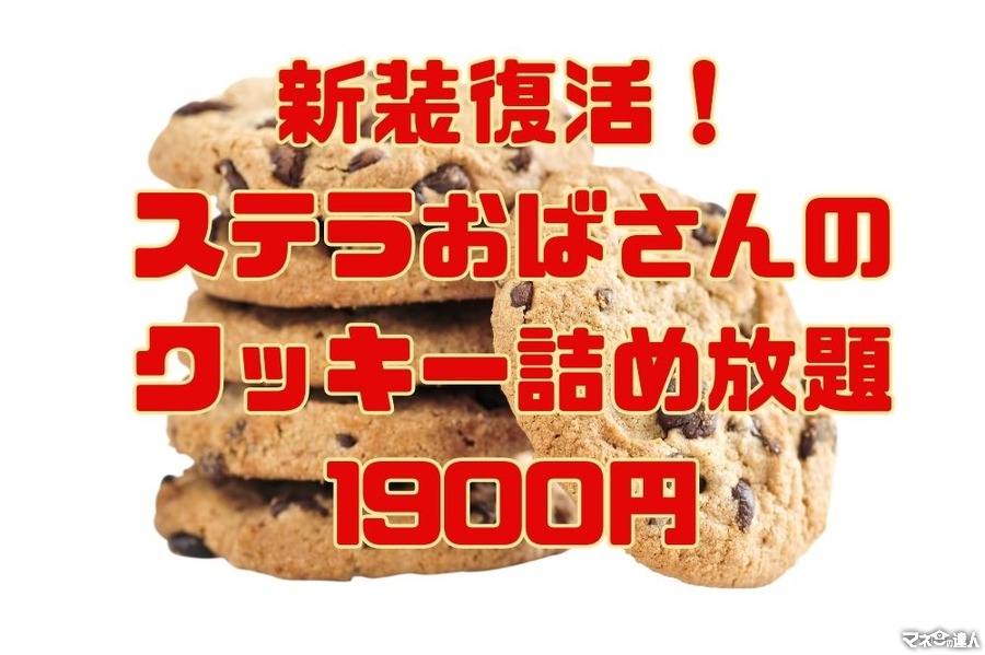 「ステラおばさんのクッキー詰め放題」が超お得だった！新しい詰め方と1900円でいくら分入ったか公開
