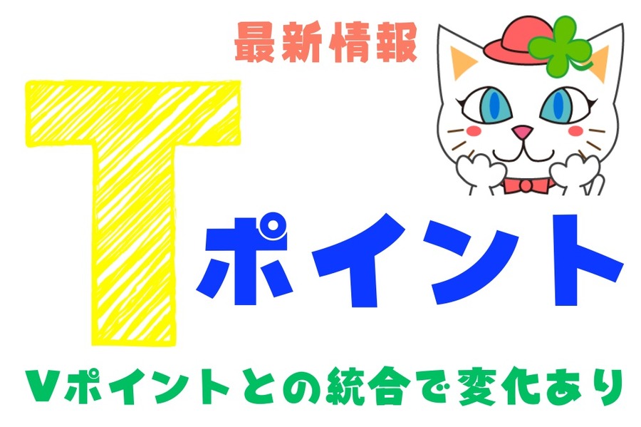 ポイント最新情報