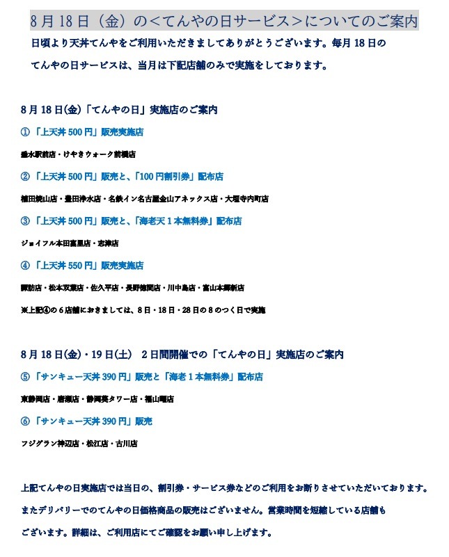 店舗により異なる