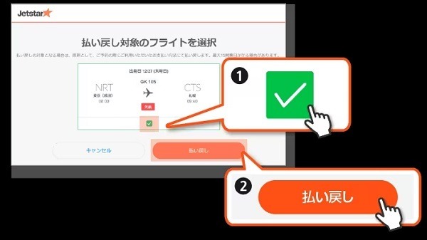 ジェットスター