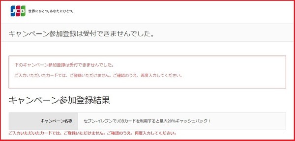 エントリーできないカード