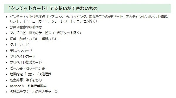 クレジットカードで支払いできない