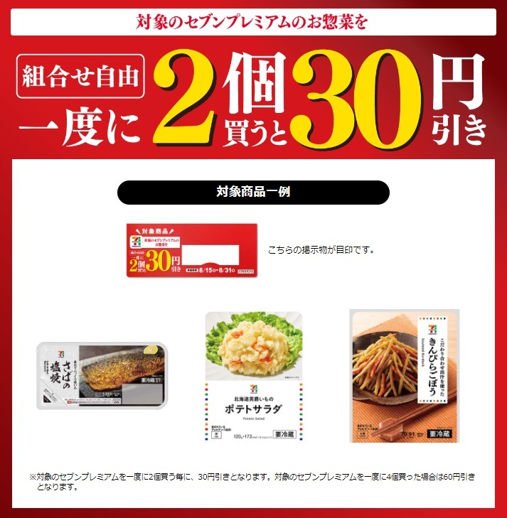 お惣菜で値引き