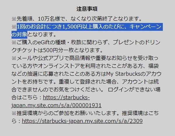 デジタルドリンクチケット