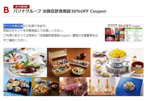 1株保有していればもらえるパソナグループの株主優待