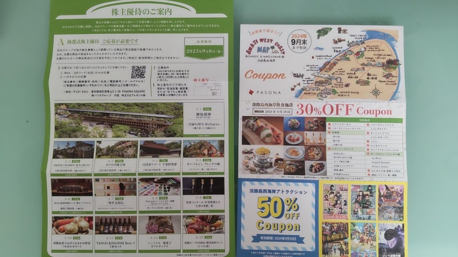 株主優待のお得なクーポン