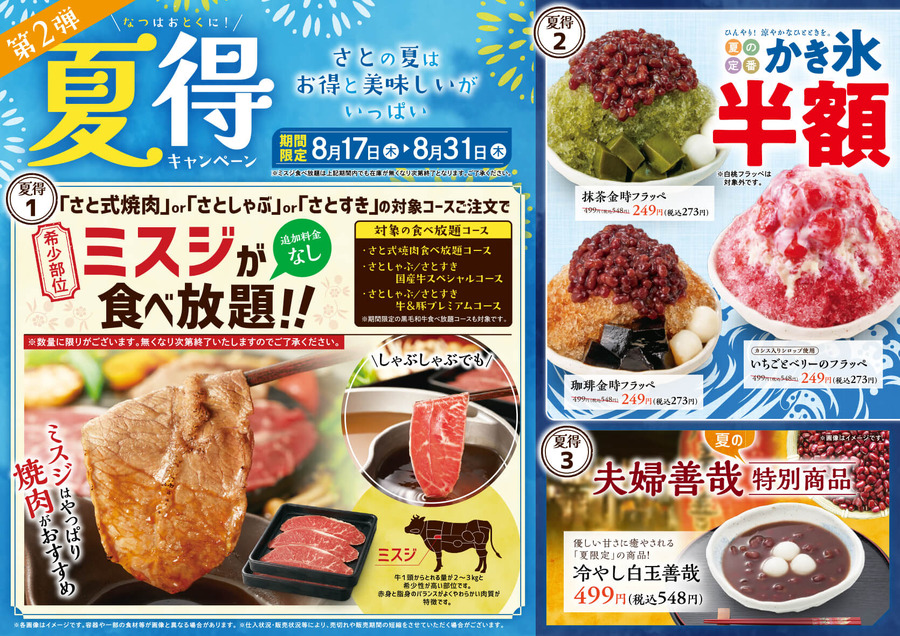 さとのお得な夏のキャンペーン