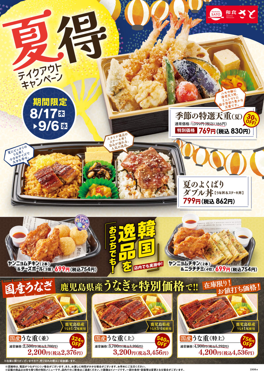 （9/6まで）テイクアウトは「天重30％OFF」うな重もお値打ち